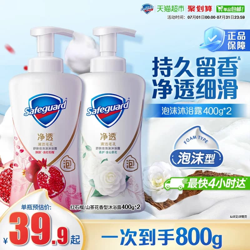 舒肤佳红石榴果酸沐浴露持久留香山茶花泡沫乳液男女士家庭装正品 - 商品图1