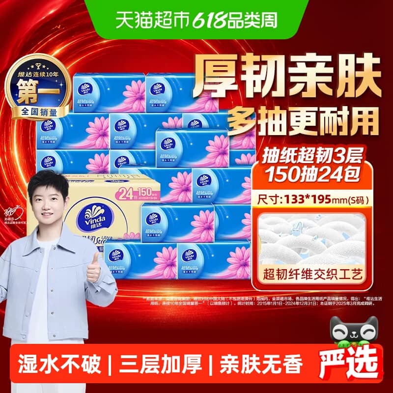 维达超韧抽纸3层S码家用餐巾纸面巾纸整箱装 - 商品图1