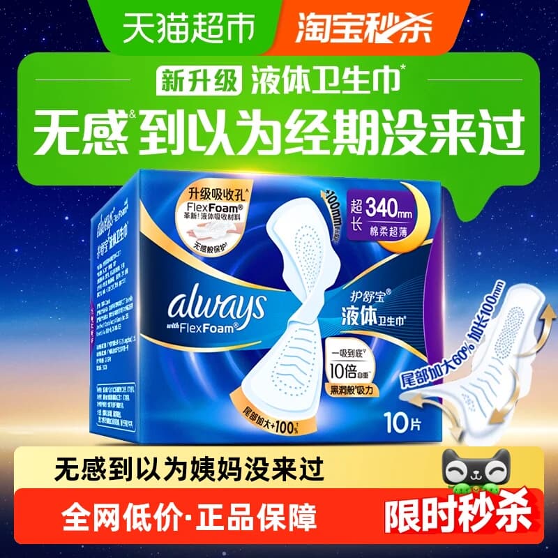 【热销爆款】护舒宝液体卫生巾340mm多规格可选透气姨妈巾 - 商品图1