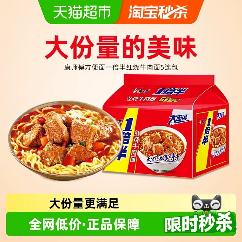 康师傅方便面一倍半红烧牛肉面泡面速食面即食面 - 商品图1