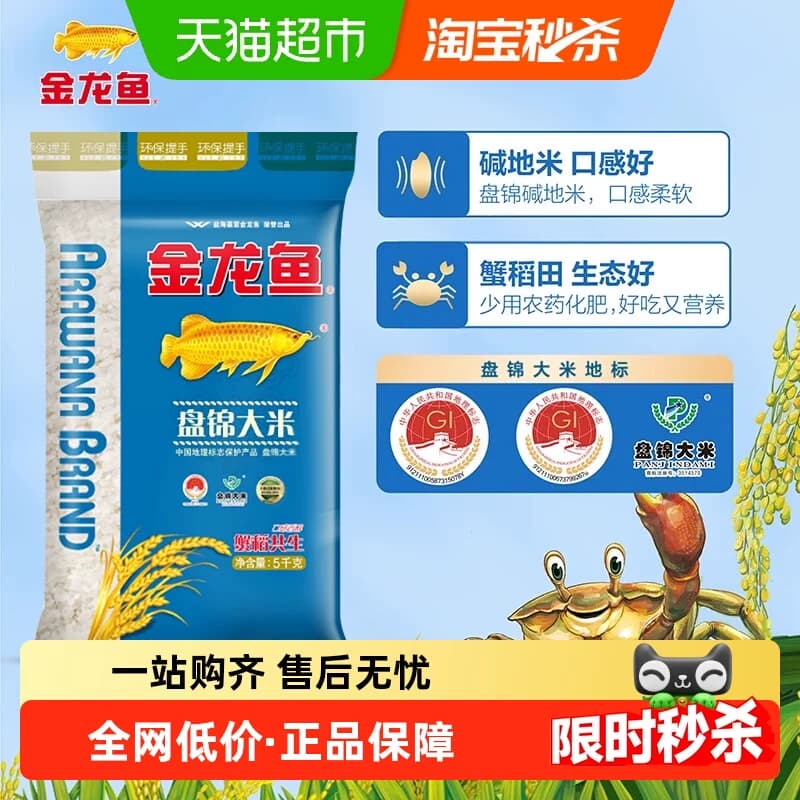 金龙鱼盘锦大米5kg蟹稻共生 东北大米 经典圆粒 - 商品图1