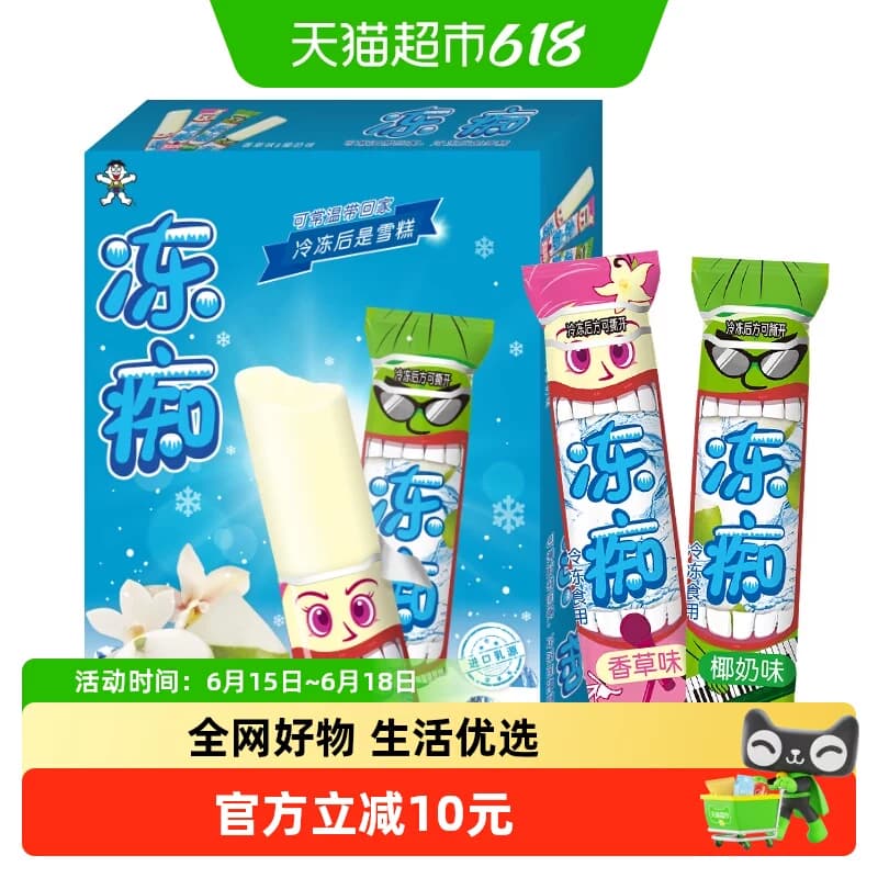 旺旺冻痴网红冰品雪糕香草椰奶混合口味冰棍儿时棒冰解暑常温储存 - 商品图1