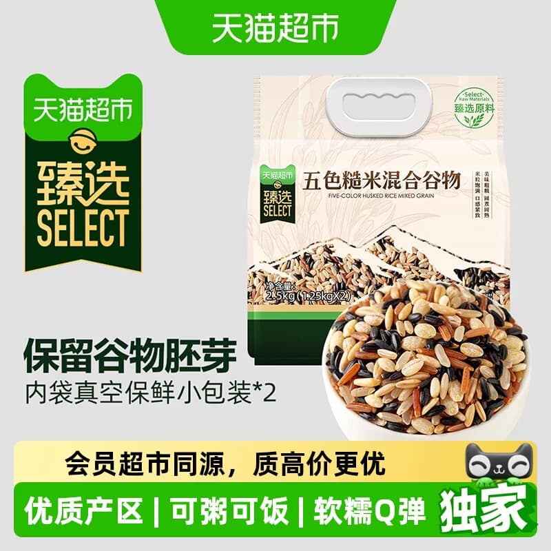 猫超臻选五色糙米饭五谷杂粮米十月稻田粗粮杂粮米燕麦米青稞黑米 - 商品图1