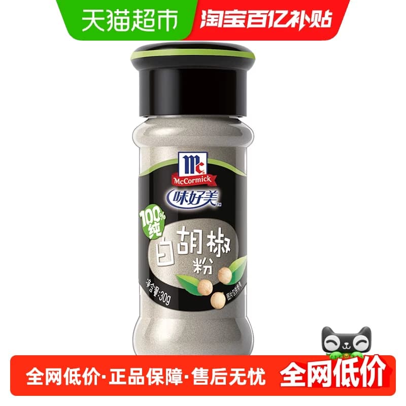 味好美纯白胡椒粉配料无添加小瓶家庭装牛排调料调味料 - 商品图1