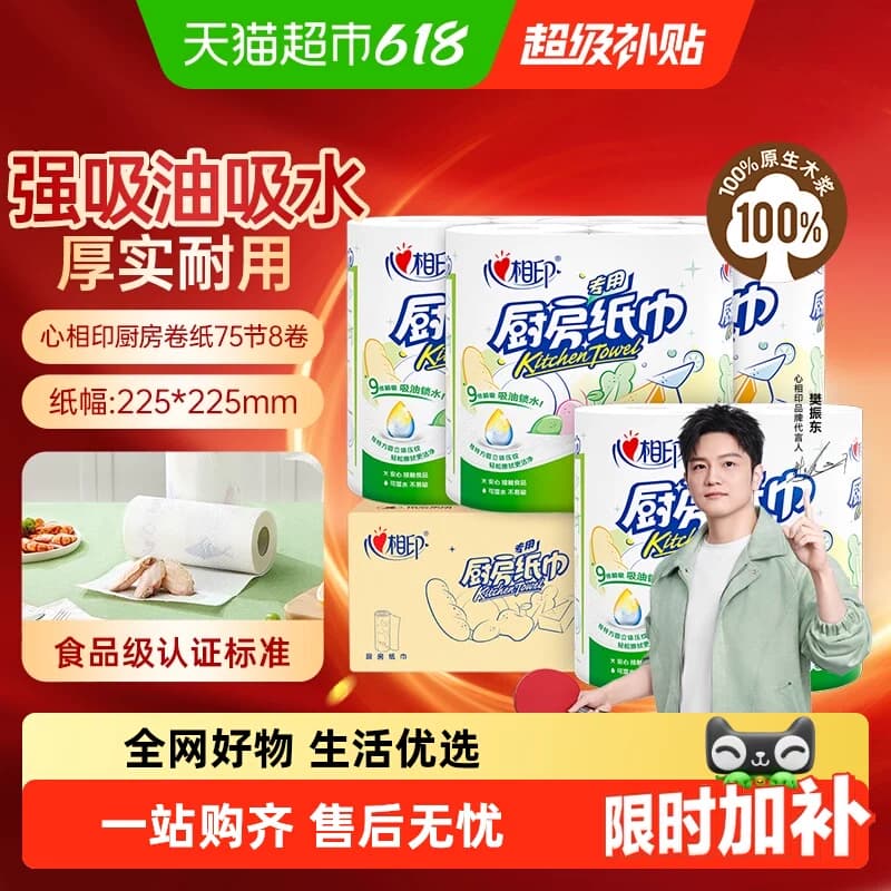 心相印厨房纸系列多规格可选大张厨房专用纸巾加厚耐用湿水不易破 - 商品图1