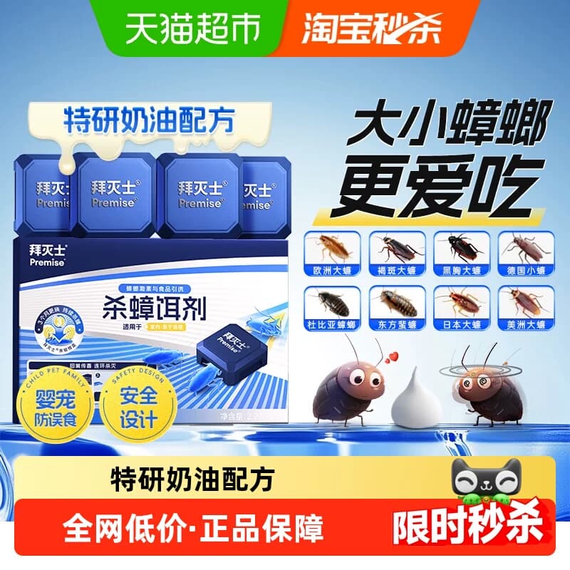 拜灭士拜耳蟑螂药杀蟑饵盒家用一窝专用非无毒全窝灭除杀大小蟑螂 - 商品图1