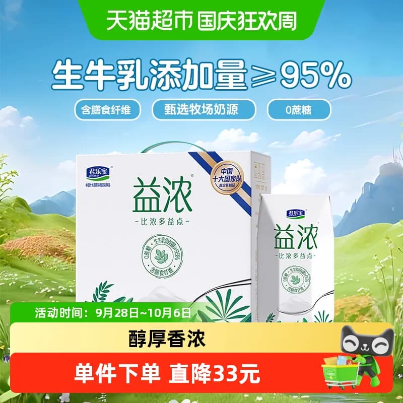 【礼盒推荐】君乐宝益浓酸奶200g*12瓶含膳食纤维原味酸奶 - 商品图1