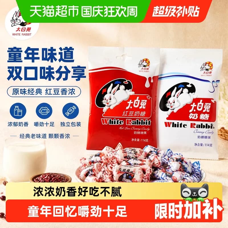 大白兔原味红豆味奶糖糖果软糖牛奶糖儿童零食婚庆喜糖上海特产 - 商品图1