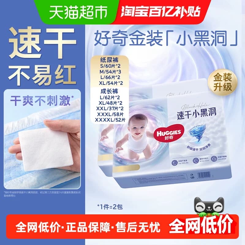 【速干不易红】好奇金装小黑洞S-4XL纸尿裤拉拉裤成长裤 - 商品图1