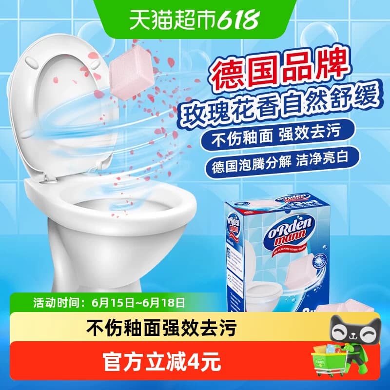 德国欧德曼马桶泡泡清洁泡腾片玫瑰花香除垢尿渍除臭去味15g*16块 - 商品图1