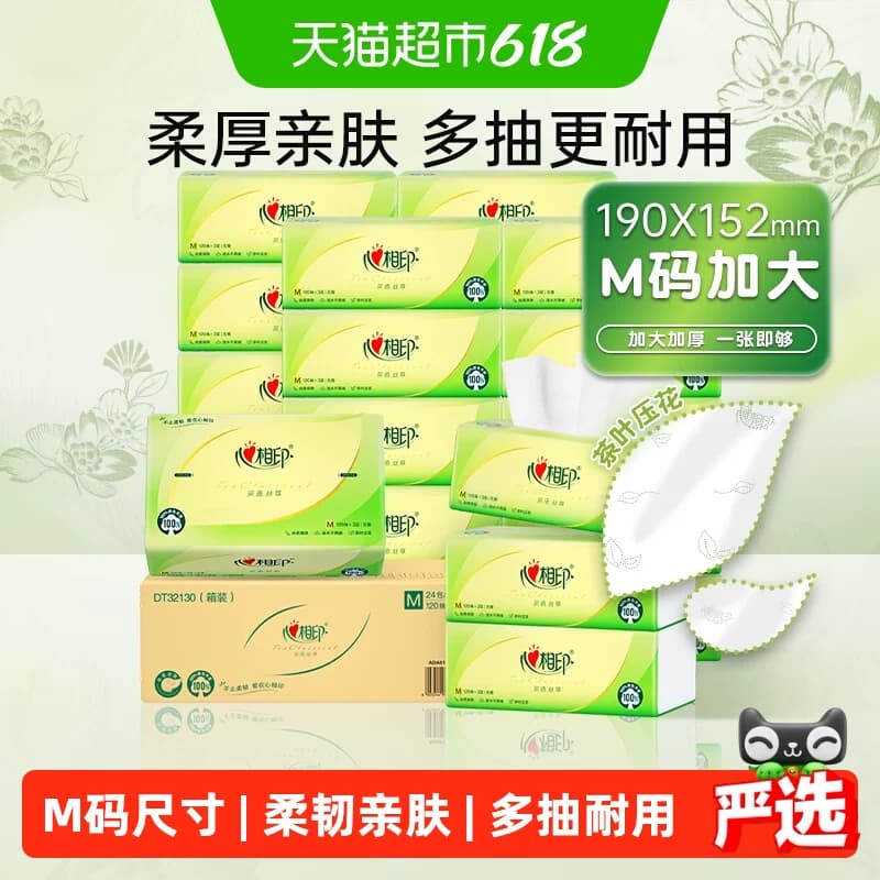 【新旧货号随机】M码心相印茶语丝享抽纸3层120抽24包餐纸巾整箱 - 商品图1