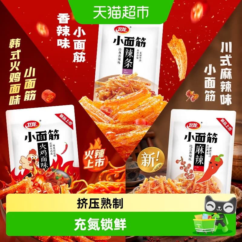 卫龙麻辣辣条小面筋香辣味辣片休闲食品小吃麻辣豆干解馋出游零食 - 商品图1