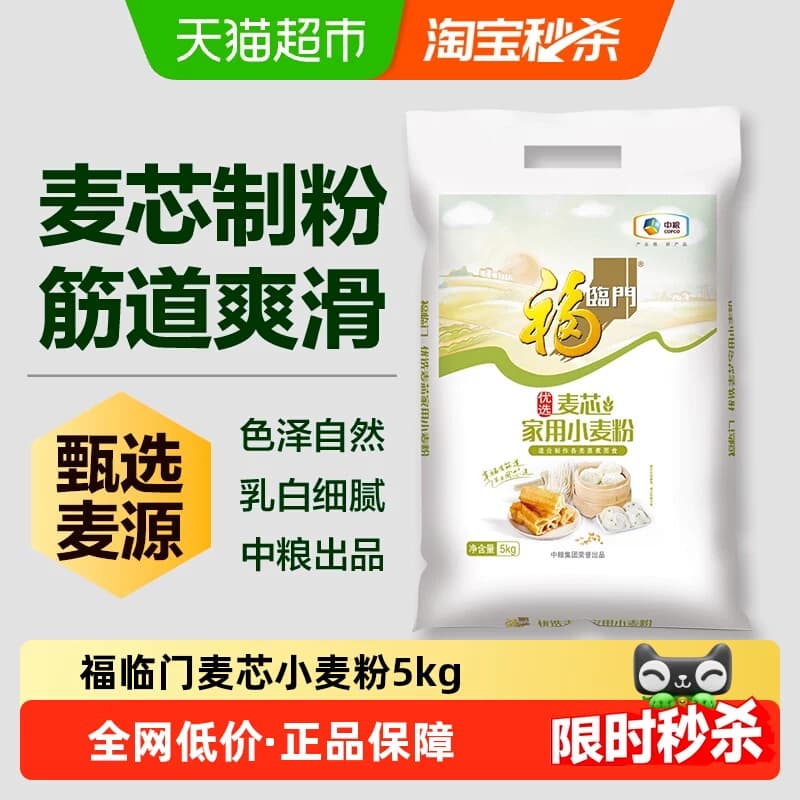 福临门家用麦芯小麦粉5kg中筋面粉10斤馒头饺子 - 商品图1
