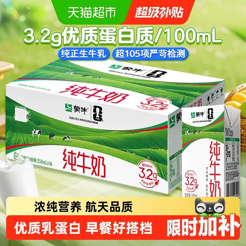 蒙牛纯牛奶整箱营养健康早餐牛奶 - 商品图1