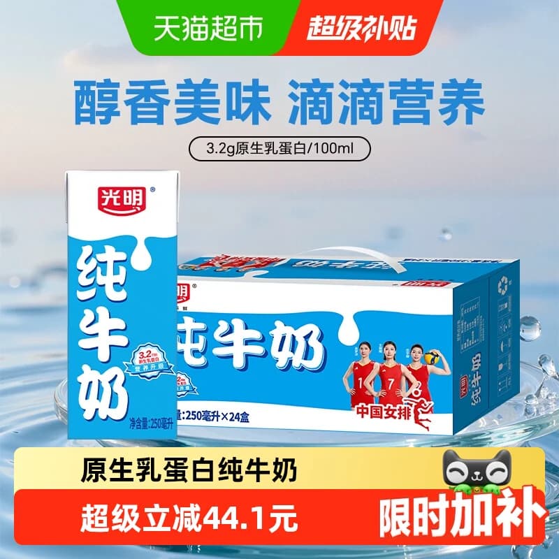 光明纯奶苗条装250mL*24盒整箱纯牛奶早餐奶 - 商品图1