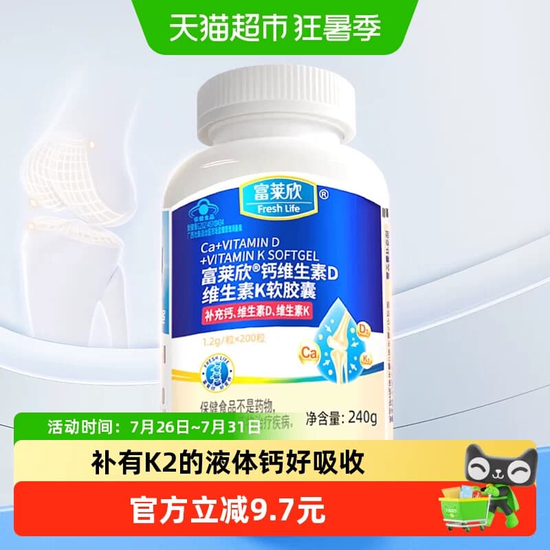 富莱欣钙维DK2软胶囊200粒液体钙补钙钙片成人孕妇中老年人 - 商品图1