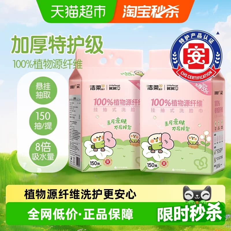 【下拉享优惠】洁柔面子牌挂抽式绵柔巾多规格装小鹦鹉联名款 - 商品图1