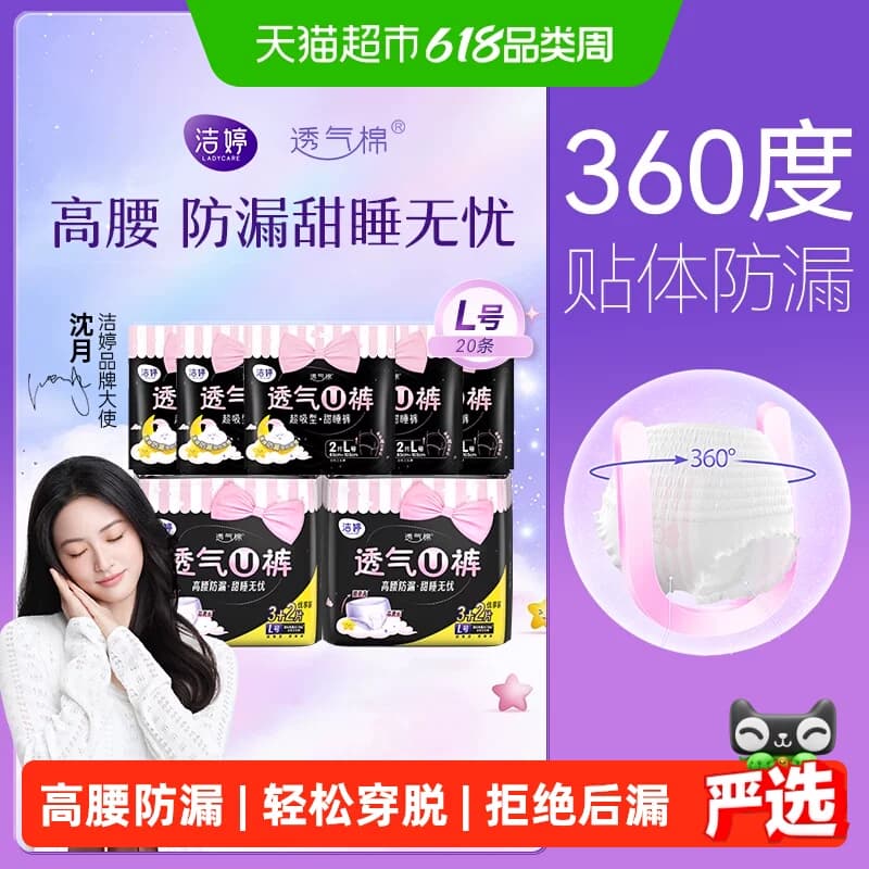 【优于新国标】洁婷卫生巾安睡裤绵柔亲肤高腰防漏超薄 - 商品图1