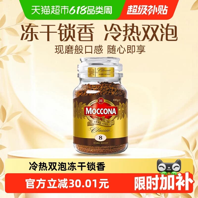 Moccona/摩可纳进口深度8号/5号/10号黑咖啡冻干速溶400次咖啡 - 商品图1