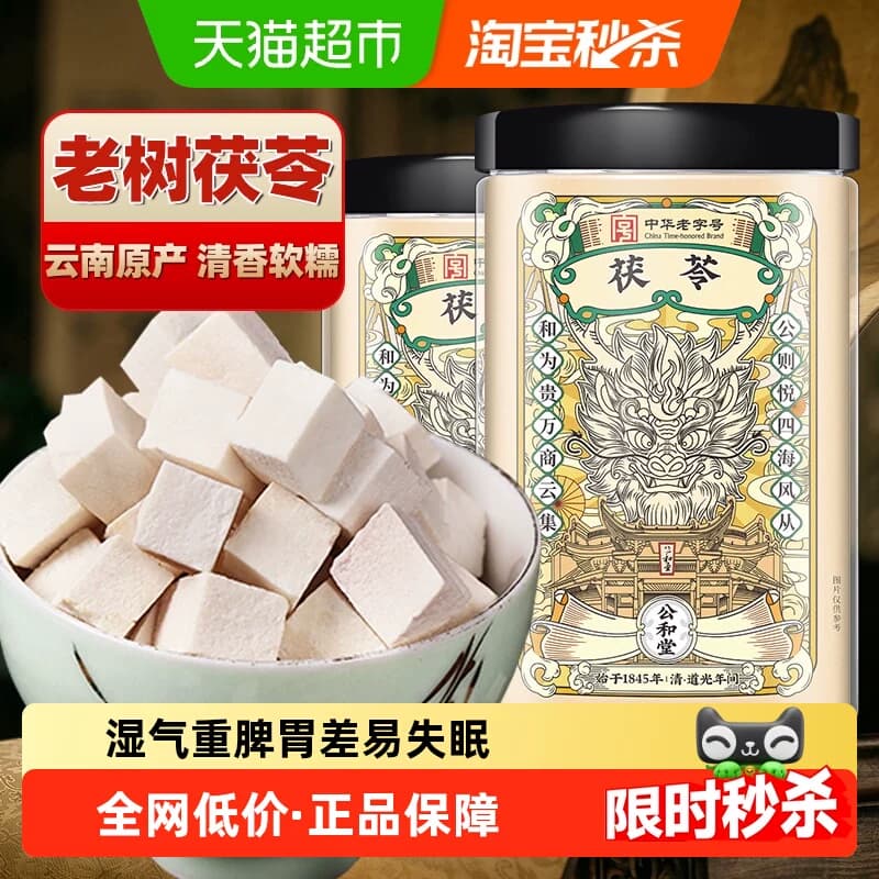 茯苓中草药材茯苓块干旗舰云南老树伏苓泡水煲汤 - 商品图1