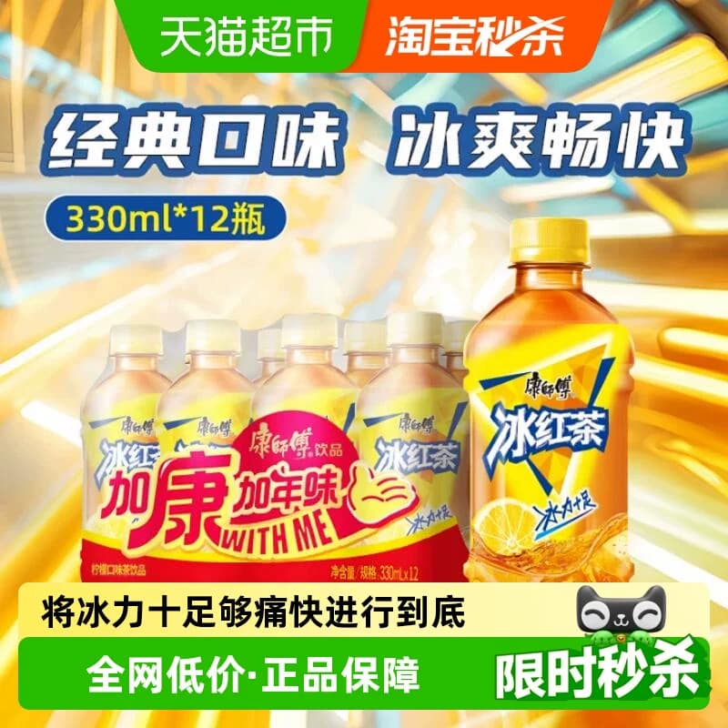 康师傅柠檬味冰红茶整箱0脂聚餐迷你瓶茶饮料 - 商品图1