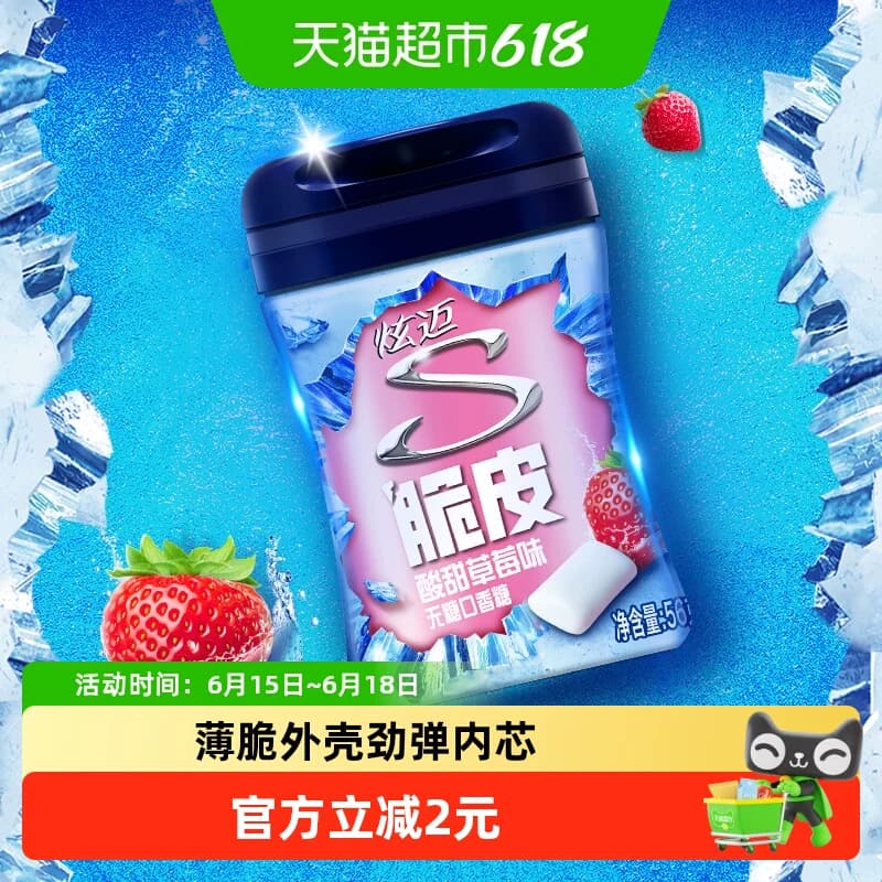 炫迈无糖草莓味40粒口香糖56g清新56g×1瓶 - 商品图1