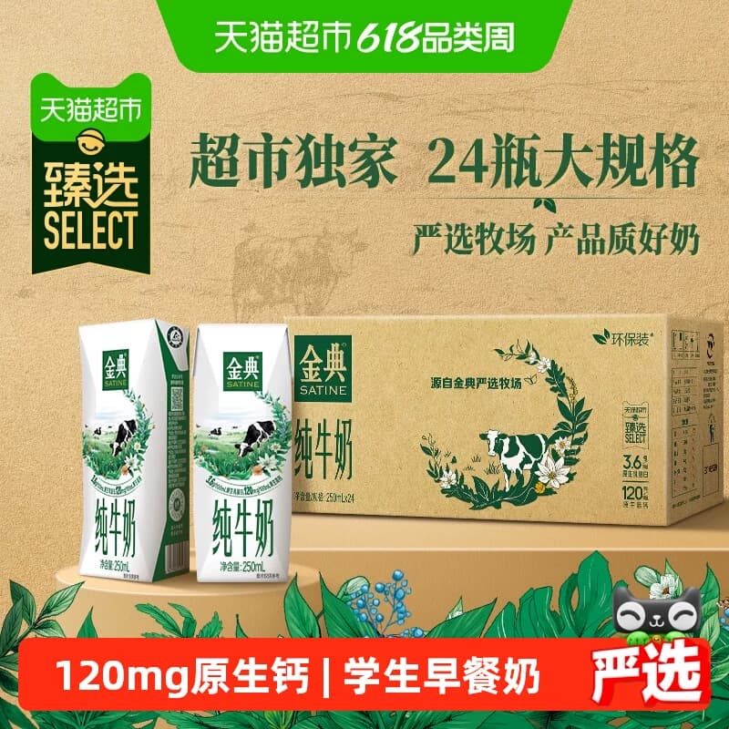 金典纯牛奶整箱优质蛋白高钙学生家庭早餐囤货【4月产】 - 商品图1