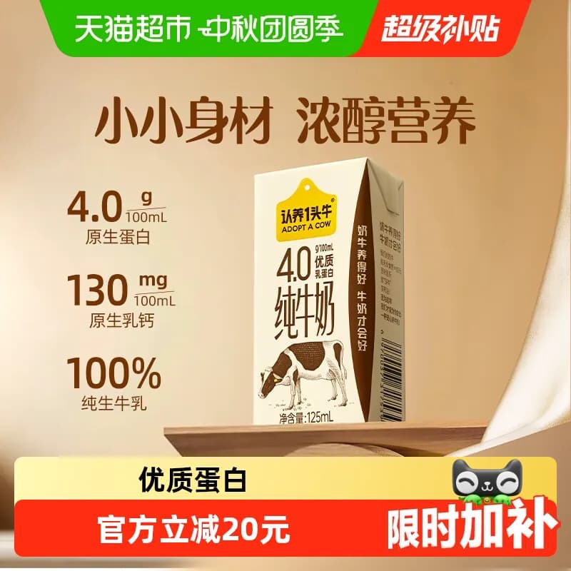 认养一头牛4.0g乳蛋白高钙纯牛奶125ml*12盒儿童牛奶整箱学生早餐 - 商品图1