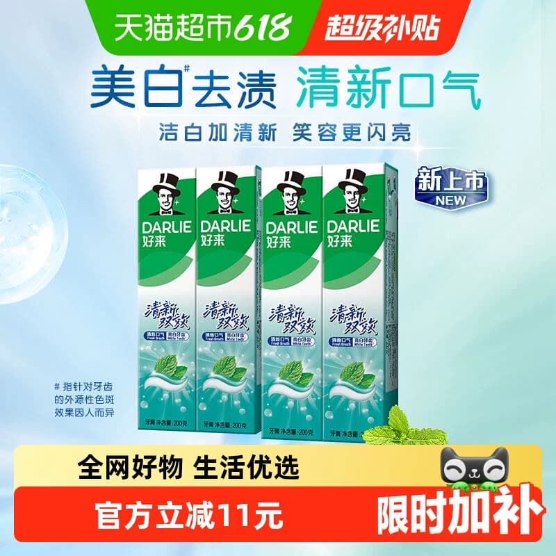 DARLIE好来黑人清新双效200g*4大容量牙膏成人含氟亮白清新口气 - 商品图1