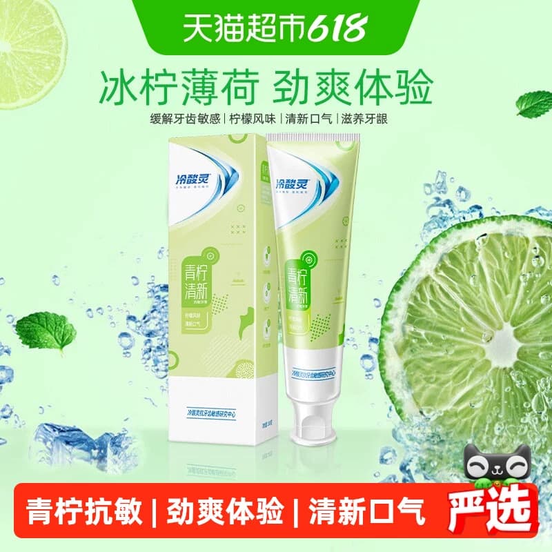 冷酸灵牙膏青柠抗敏双重抗敏清新口气去牙渍防蛀去黄垢 - 商品图1