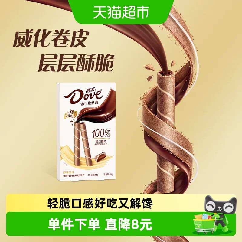 德芙醇享原味丝滑牛奶巧克力注心饼干休闲追剧儿童小零食