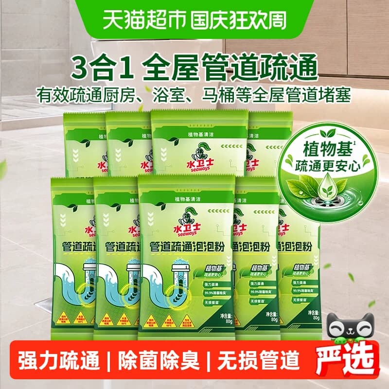 水卫士管道疏通泡泡粉家用下水道疏通神器快速溶解堵塞物疏通管道 - 商品图1