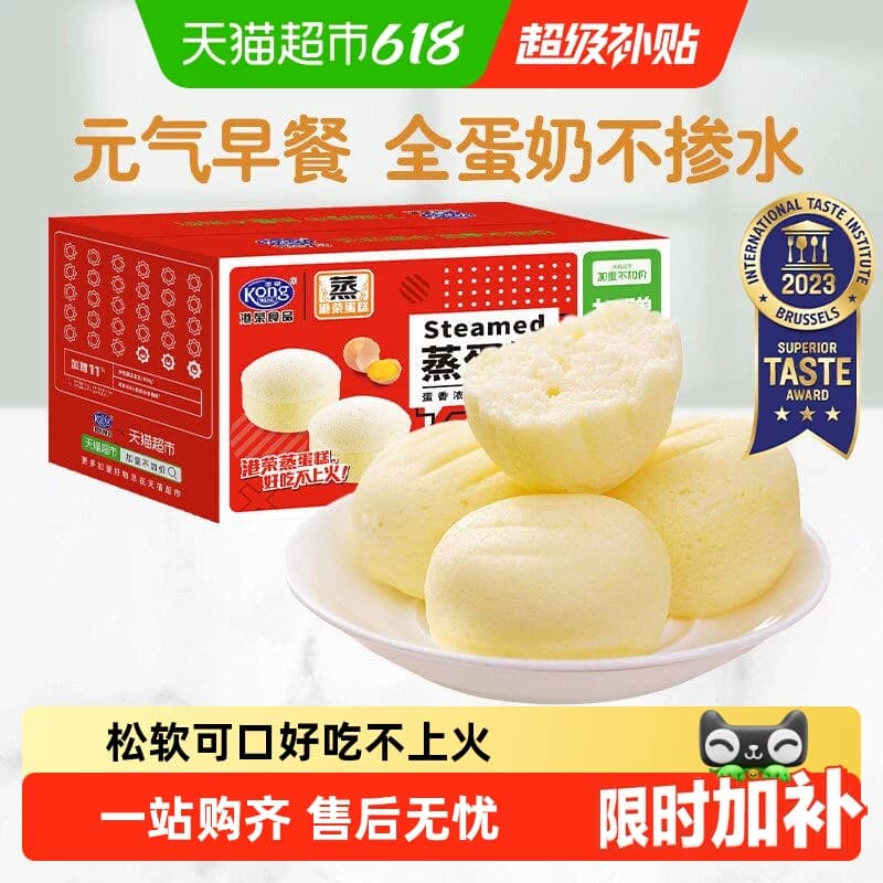 【下拉优惠】港荣蒸蛋糕奶香营养儿童早餐整箱面包糕点零食送礼 - 商品图1