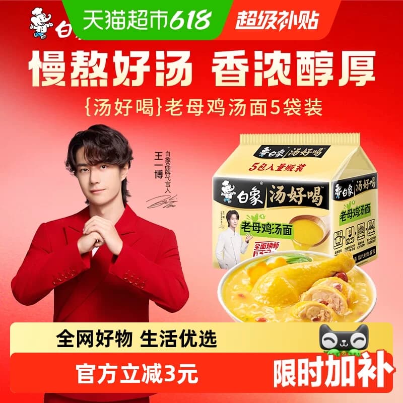 白象汤好喝老母鸡高汤面110g*5袋泡面方便面速食 - 商品图1