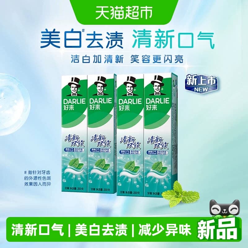 DARLIE好来黑人清新双效200g*4牙膏大容量清新口气成人含氟亮白 - 商品图1