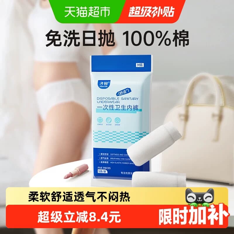 子初一次性内裤产妇月子纯棉无菌孕妇产后免洗内裤5条装M-XL码 - 商品图1