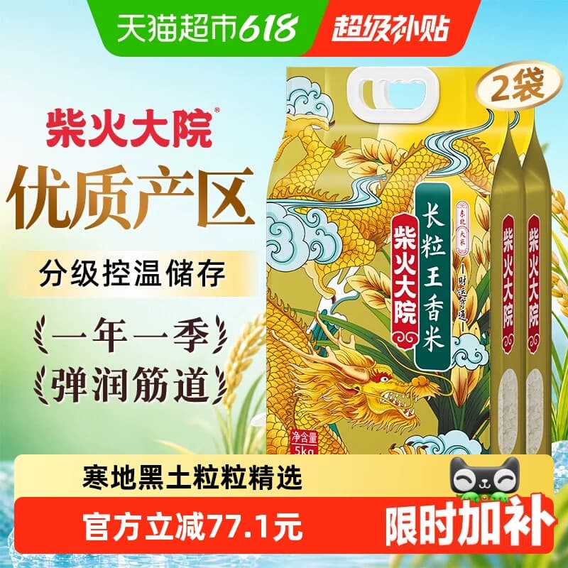 2025秋收新米柴火大院长粒王香米大米国潮瑞兽系列真空囤货送礼装 - 商品图1