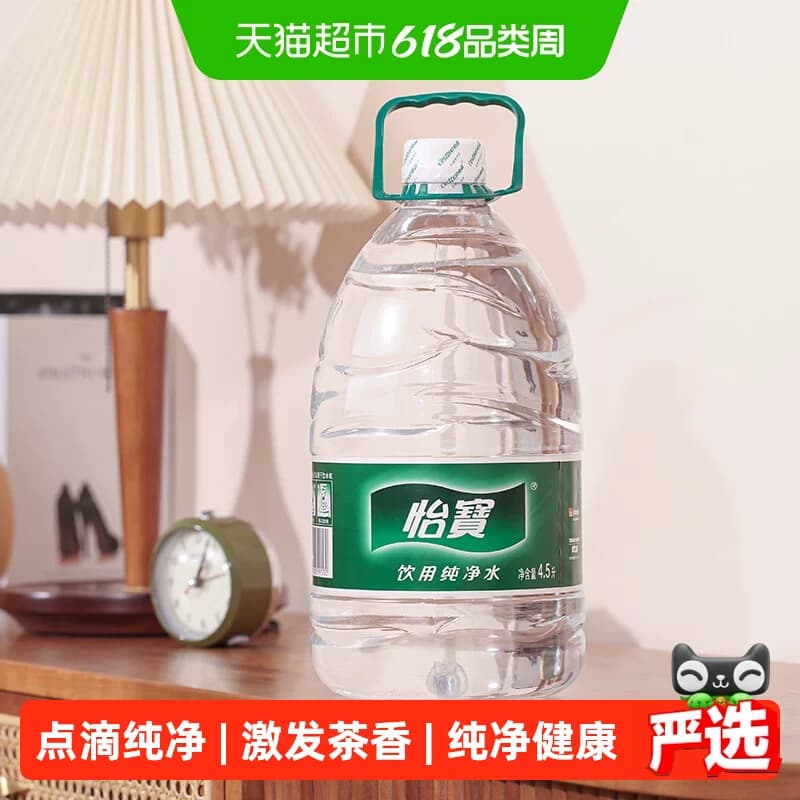 【下拉有秒杀价】怡宝饮用纯净水非矿泉水桶装水家庭饮用水 - 商品图1