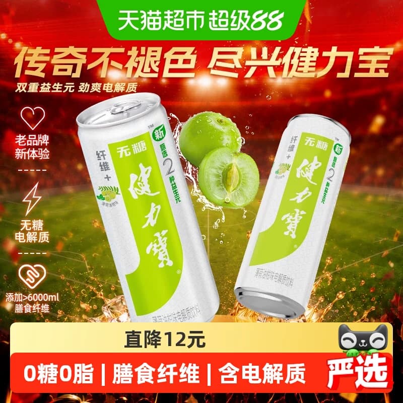健力宝纤维+油柑薄荷运动饮料330ml*6罐汽水含益生元膳食纤维 - 商品图1