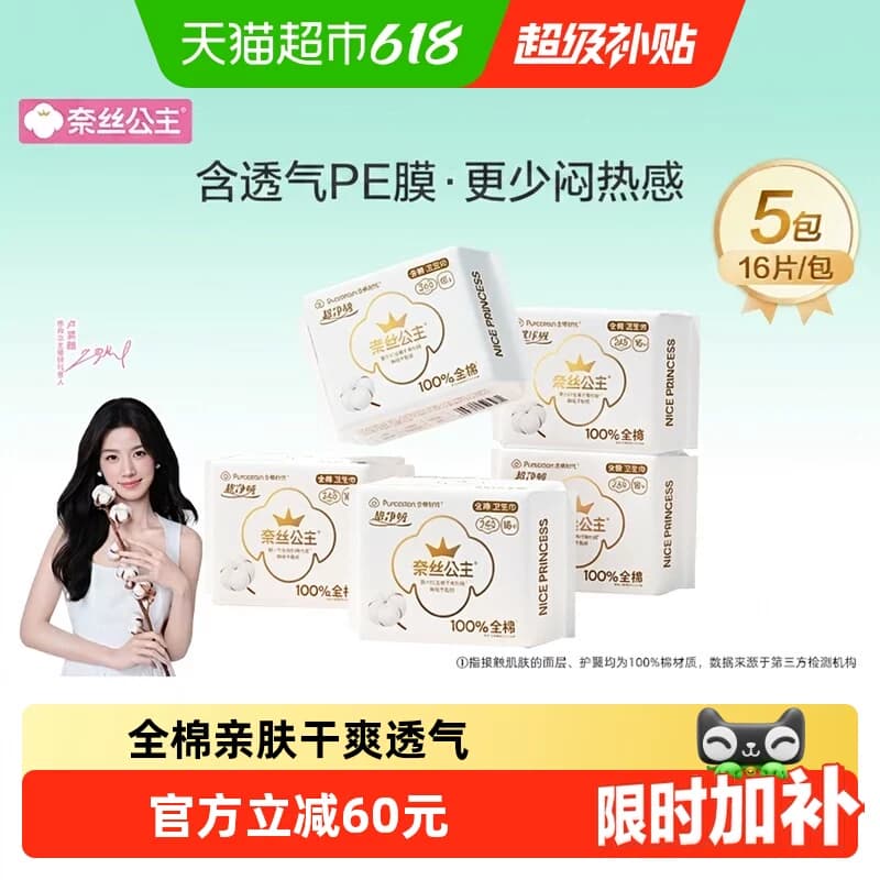 【代言人卢昱晓推荐】全棉时代奈丝公主卫生巾日用姨妈巾245mm - 商品图1