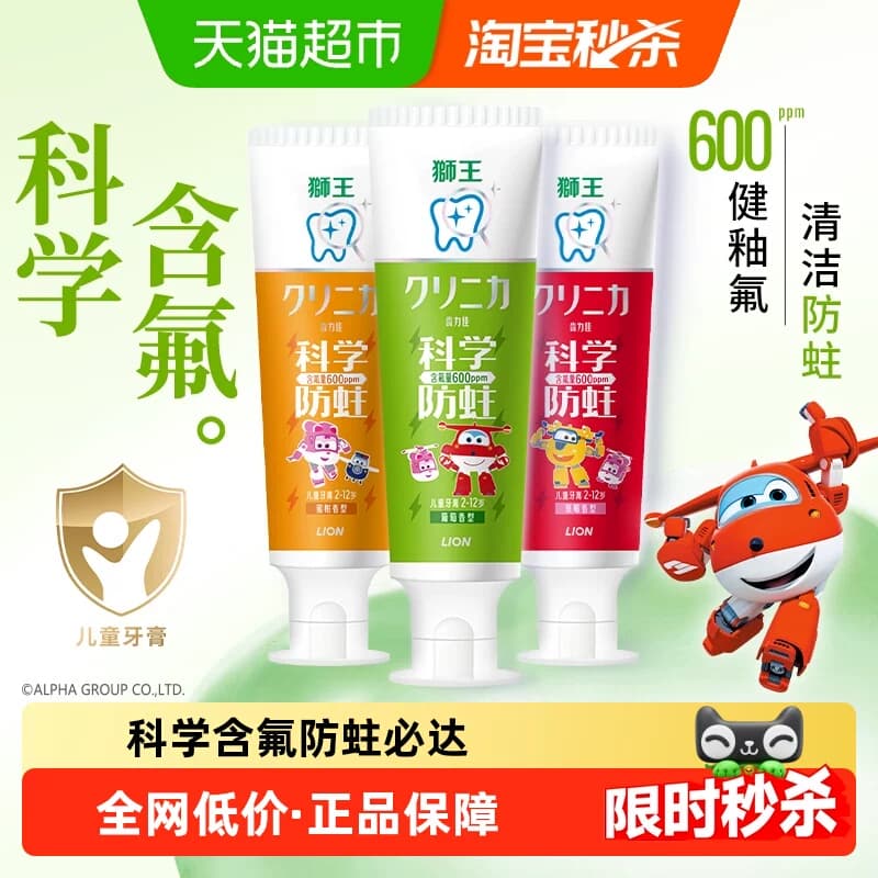 【超级飞侠联名】LION狮王齿力佳科学防蛀儿童牙膏2-12岁含氟果味 - 商品图1