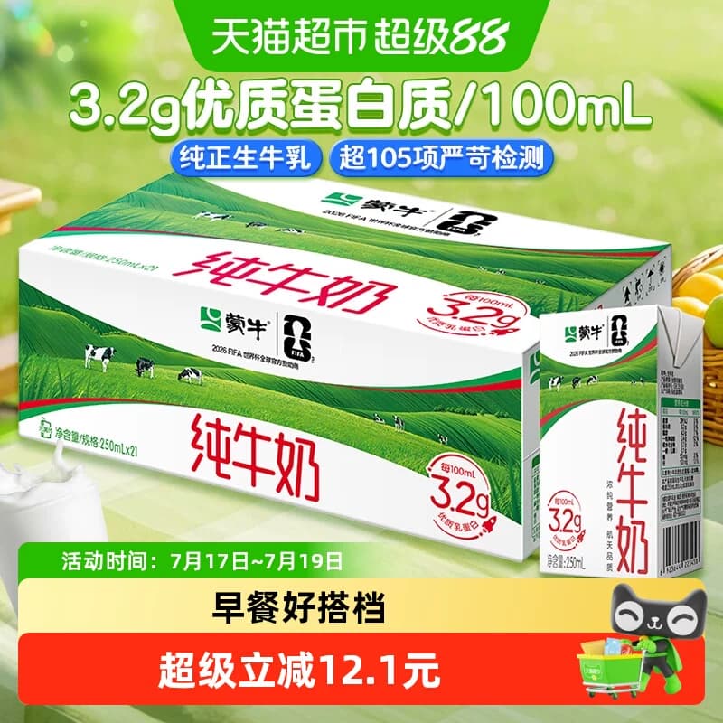 蒙牛纯牛奶250ml×21包优质乳蛋白营养早餐奶 - 商品图1