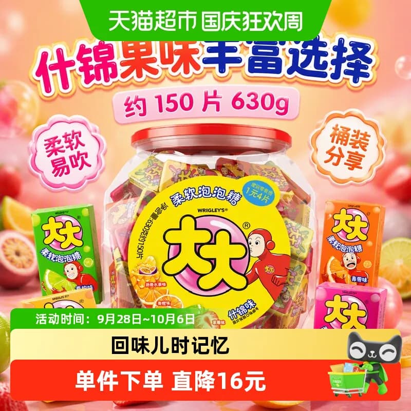 大大混合果味泡泡糖口香糖果约150片630g*1桶量大分享儿童小零食 - 商品图1