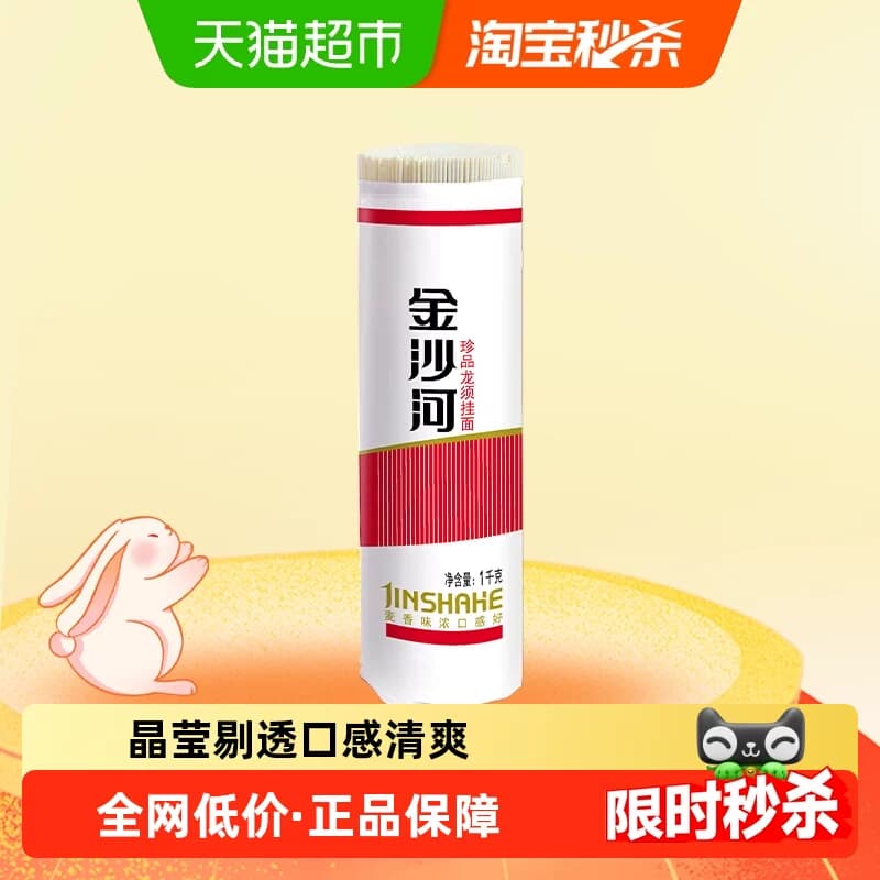 金沙河面条 挂面龙须细面热干面凉面 拌面 方便 面速食 - 商品图1