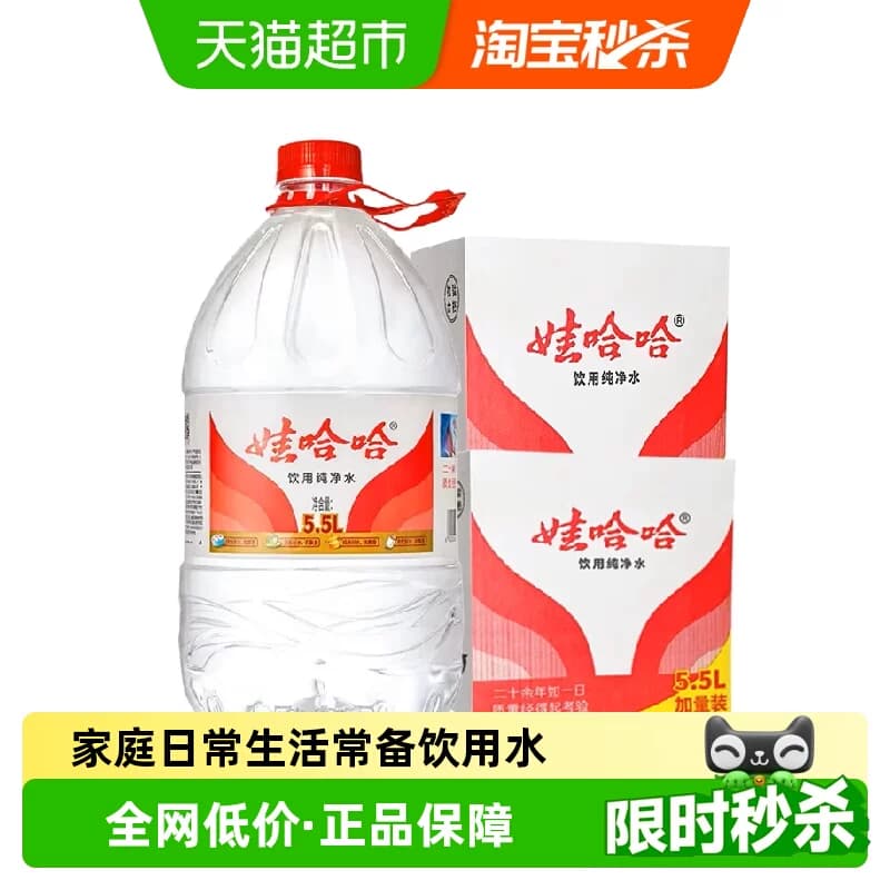 娃哈哈饮用纯净水5.5Lx8桶大包装泡茶冲奶非矿泉水【包装随机发】 - 商品图1