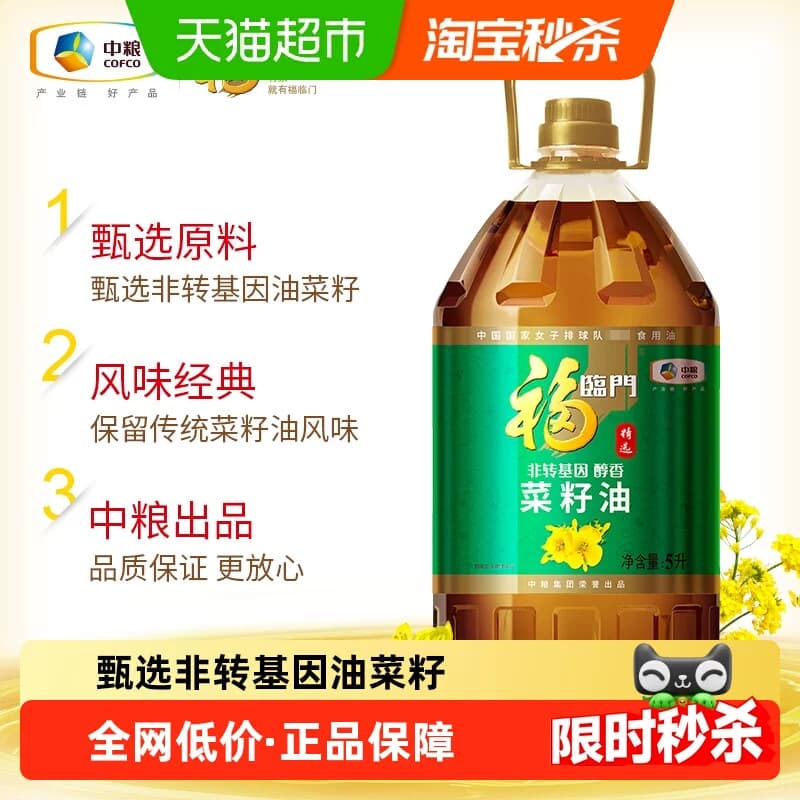 福临门精选非转基因醇香菜籽油5L食用油物理压榨风味浓郁