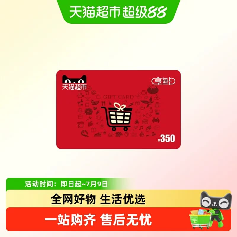 享淘卡350元面额(下单顺手充专用) - 商品图1
