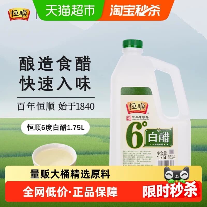 恒顺6度白醋大桶酿造食醋调味品调味料调料食用家用醋 - 商品图1
