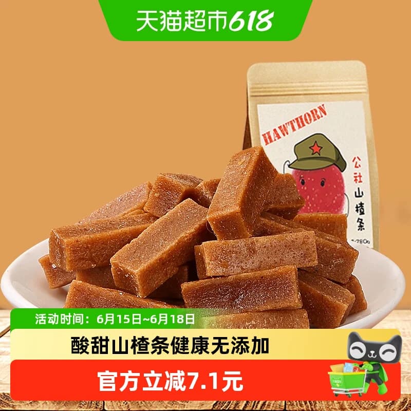 沂蒙公社山楂条休闲零食开胃山楂