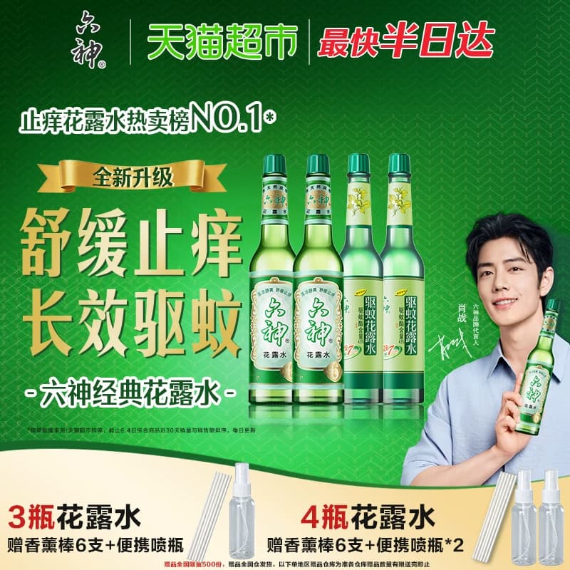 六神驱蚊止痒经典玻璃瓶喷雾花露水防蚊水液蚊不叮清凉薄荷正品 - 商品图1